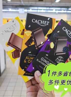 沃尔玛超市代购比利时进口CACHET生姜黑莓扁桃仁橙味牛奶巧克力