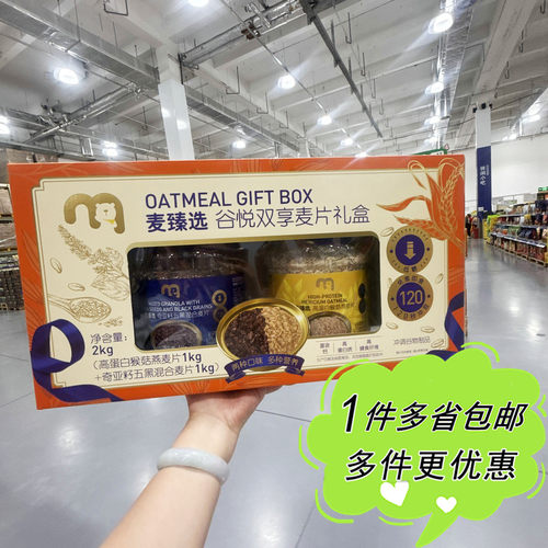 麦德龙超市代购麦臻选谷悦双享麦片礼盒2kg混合谷物早餐健身代餐