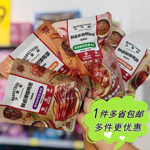 沃尔玛代购沃集鲜甜辣味鸭掌鸭舌鸭锁骨鸭脖鸭头鸭胗卤鸭翅根零食