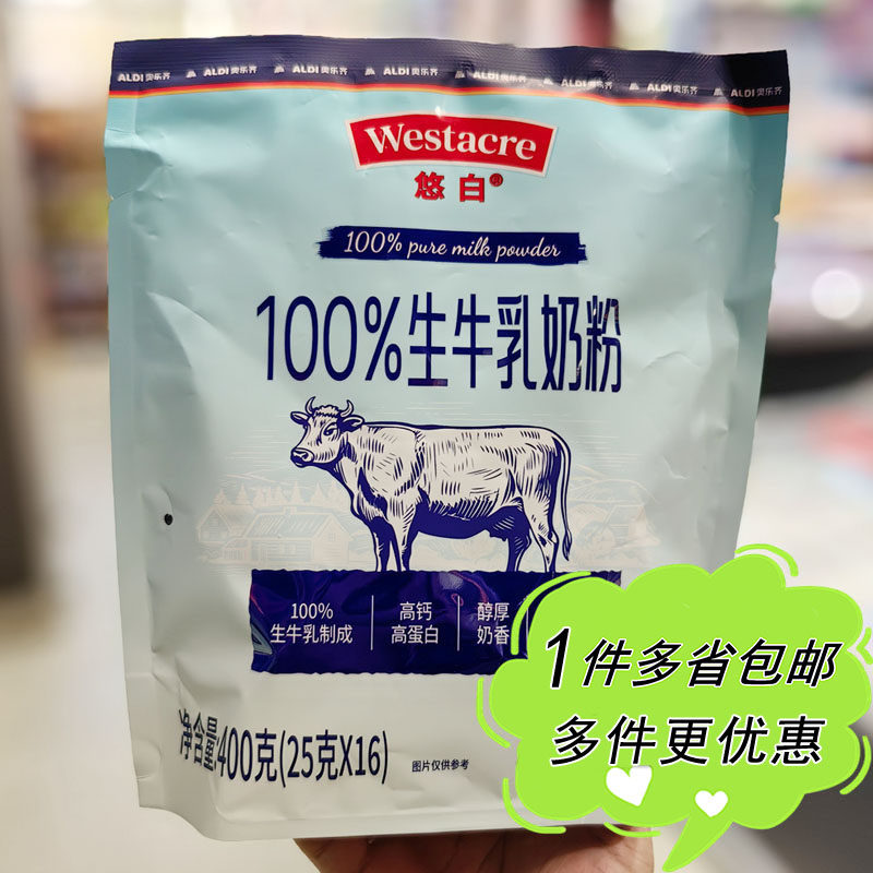 ALDI奥乐齐代购悠白生牛乳奶粉袋装内含16包学生即冲早餐咖啡伴侣
