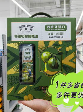 沃尔玛超市代购沃集鲜特级初榨橄榄油750ml*2瓶礼盒装西班牙进口