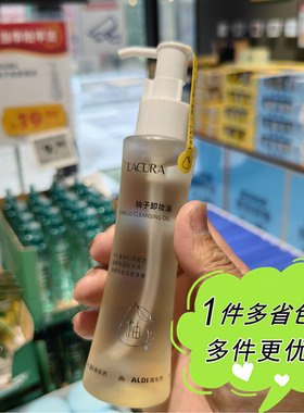 ALDI奥乐齐国内代购LACURA柚子卸妆油110ml深层清洁温和不糊眼