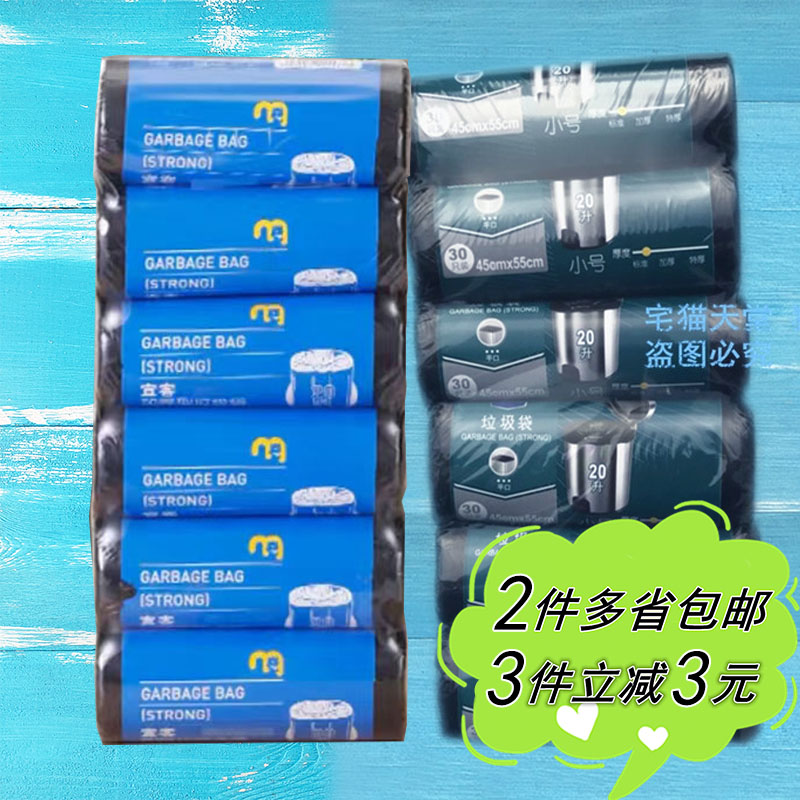 麦德龙黑色小号加厚垃圾袋平口