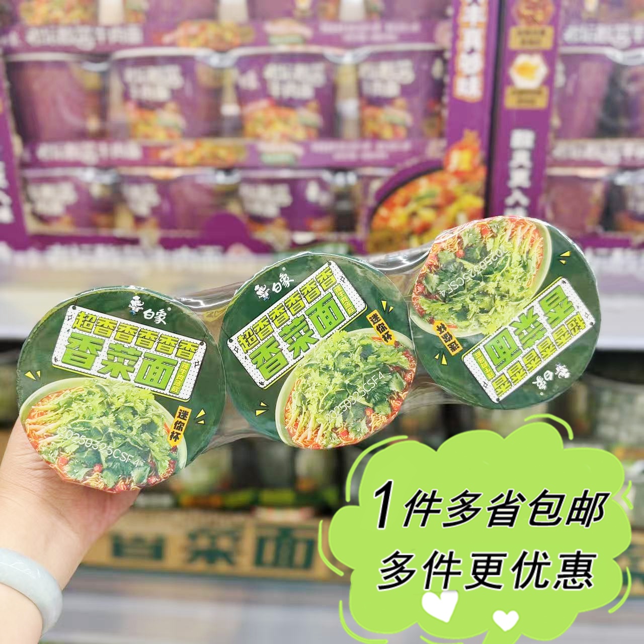 沃尔玛代购白象迷你杯方便面