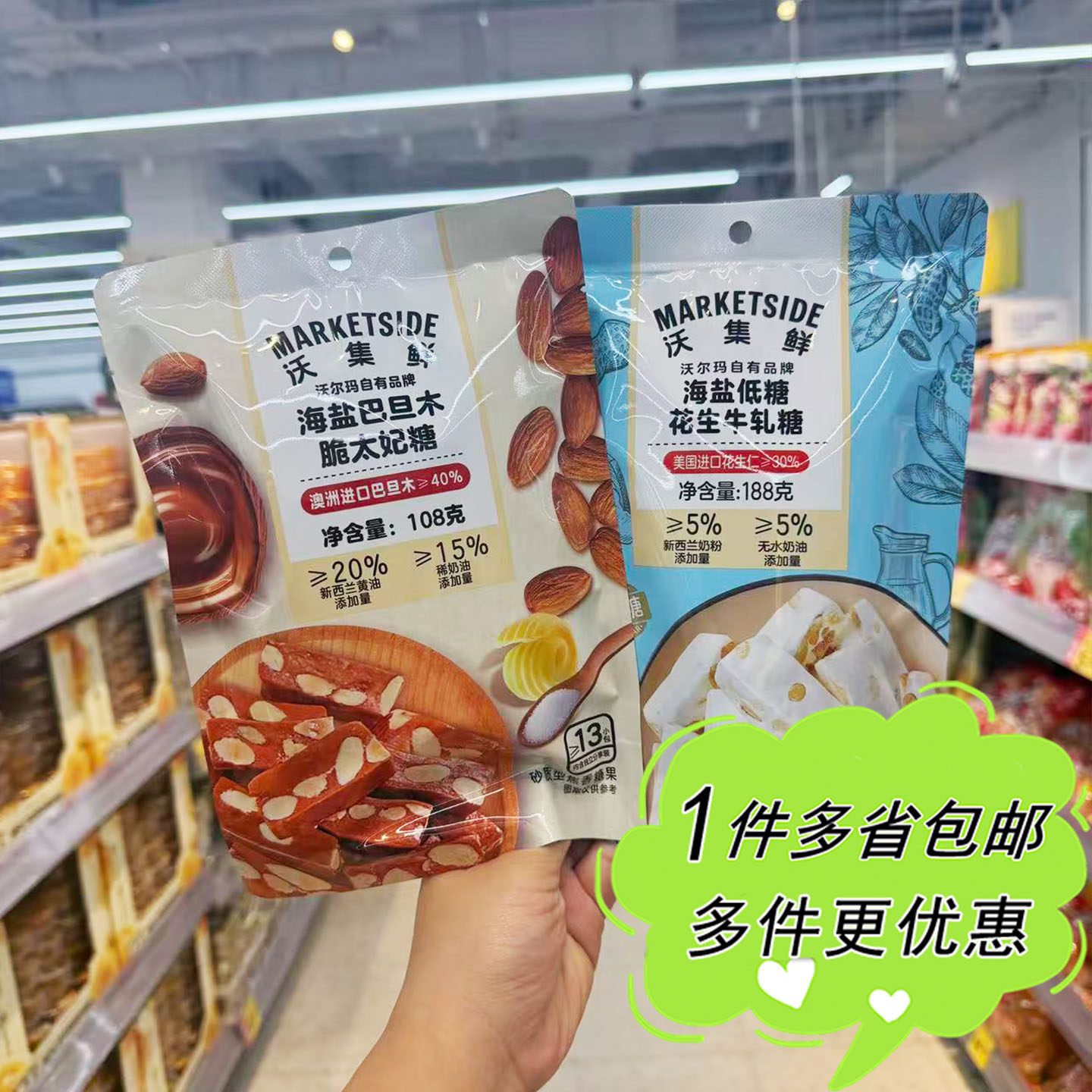 沃尔玛超市代购沃集鲜海盐巴旦木脆太妃糖花生牛轧糖袋装糖果喜糖,零食/坚果/特产,焦糖/太妃糖,淘宝优惠券,粉丝福利购,淘宝优惠卷