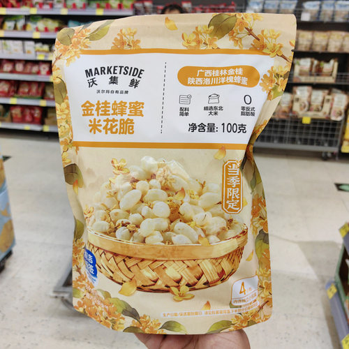 沃尔玛超市代购沃集鲜金桂蜂蜜米花脆100g袋装爆米花零食当季限定