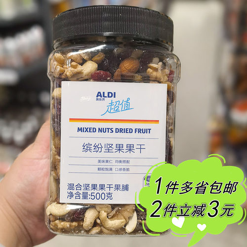 ALDI奥乐齐代购超值缤纷坚果果干500g罐装混合果脯坚果仁食品零食