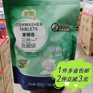 55块餐具清洁家用大小机型台式 麦德龙代购 麦臻选三合一洗碗块袋装