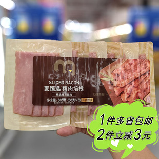 麦德龙代购麦臻选精选精肉培根家用冷藏食品袋装猪肉夹面包三明治