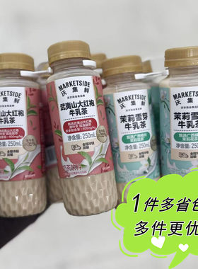 沃尔玛超市代购沃集鲜武夷山大红袍/茉莉雪芽牛乳茶250ml*4瓶冷藏