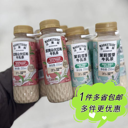 沃尔玛超市代购沃集鲜武夷山大红袍/茉莉雪芽牛乳茶250ml*4瓶冷藏