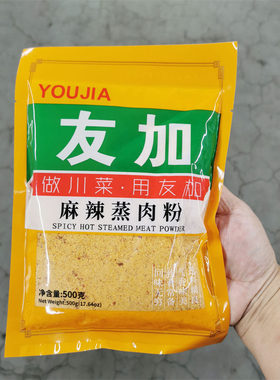 麦德龙友加五香蒸肉粉四川
