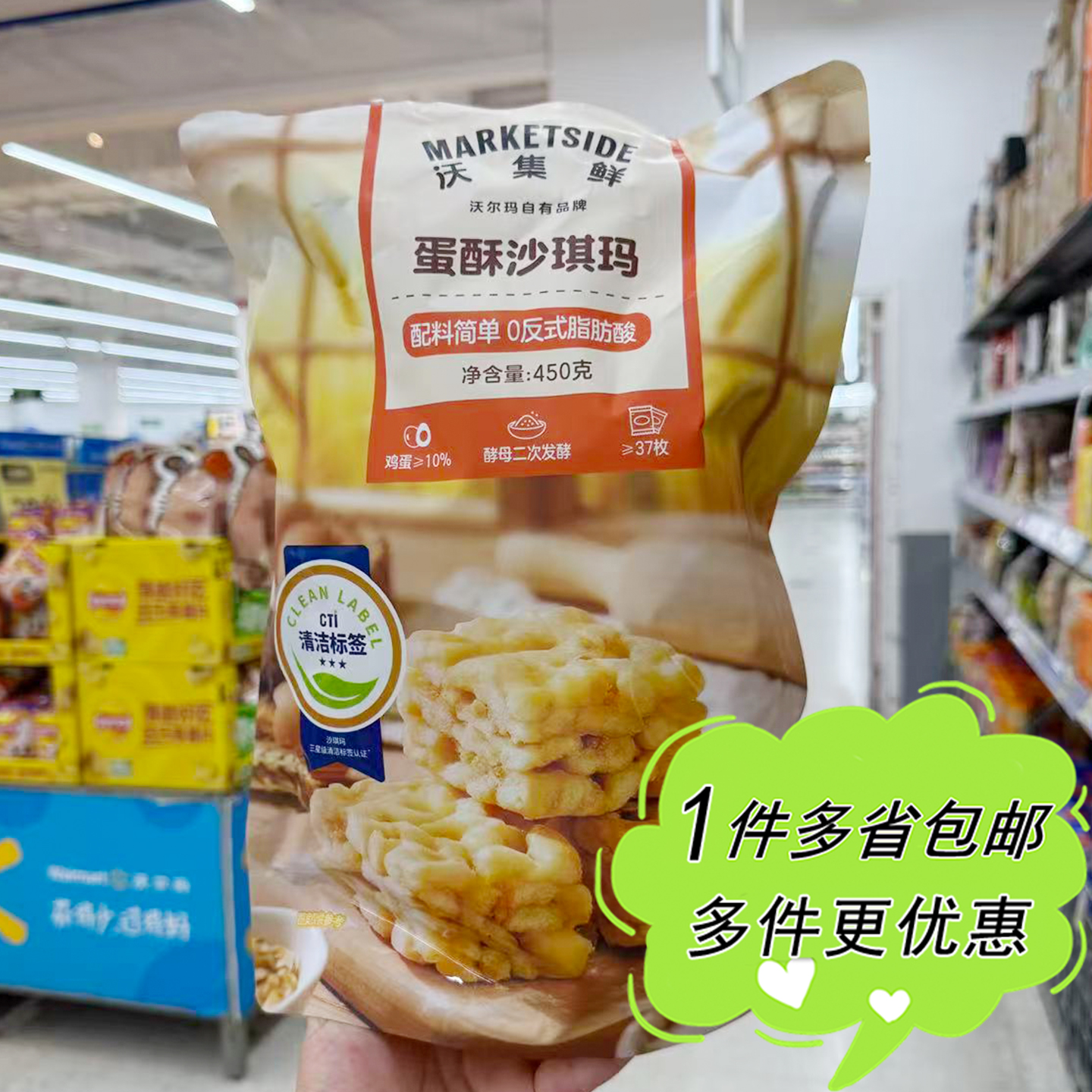 沃尔玛超市代购沃集鲜蛋酥沙琪玛450g中式传统零食办公下午茶点