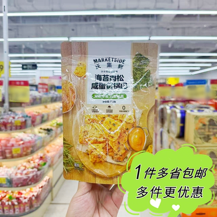 沃尔玛代购沃集鲜海苔肉松咸蛋黄锅巴120g袋装膨化食品休闲零食
