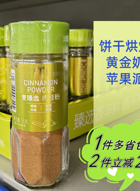 【麦德龙】麦臻选肉桂粉35g家用瓶装苹果派黄金奶Cinnamon Ground
