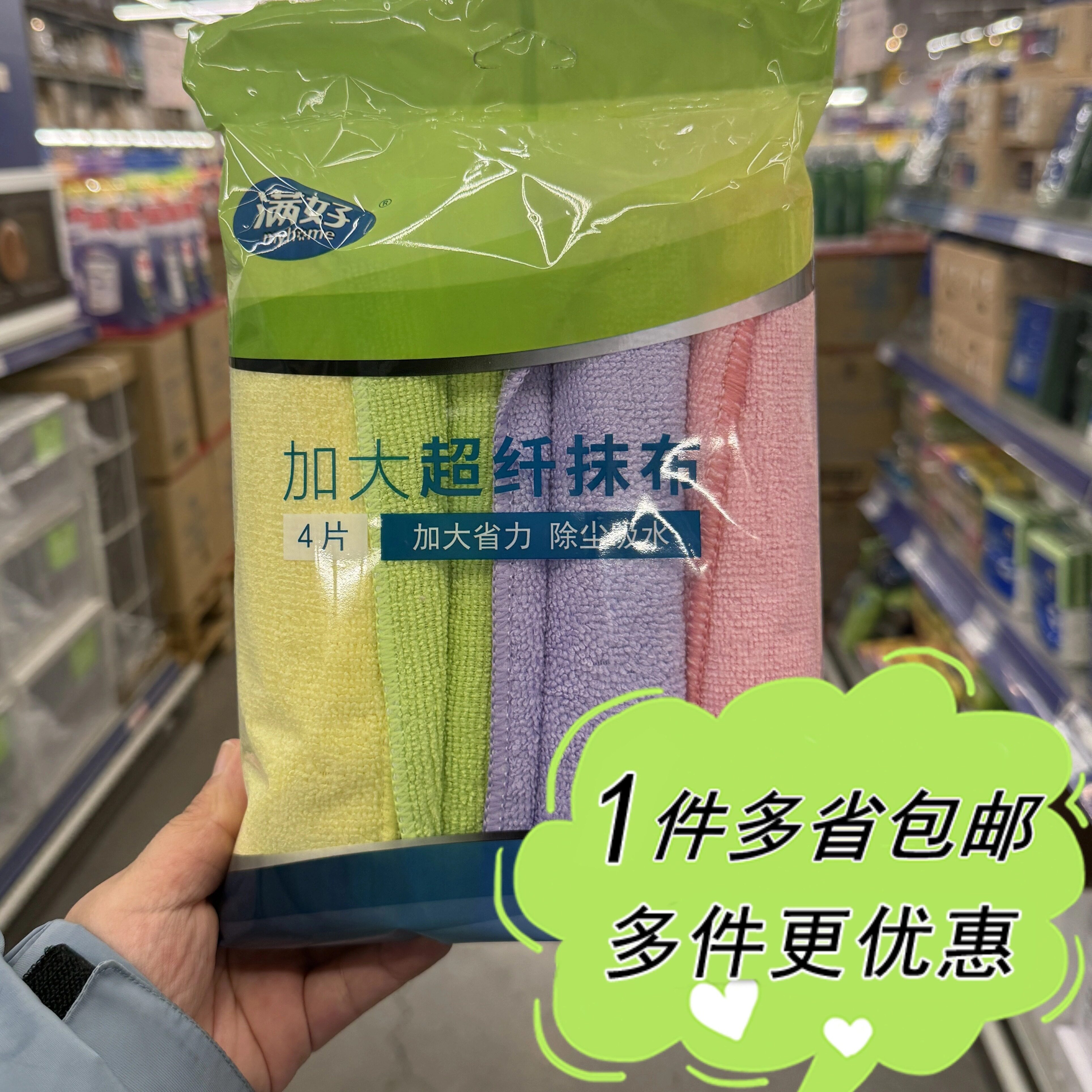 麦德龙代购满好加大超纤吸水除尘抹布4片