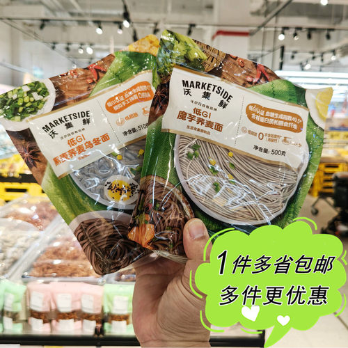 沃尔玛超市代购沃集鲜魔芋荞麦面低GI主食乌冬杂粮面条袋装早餐面