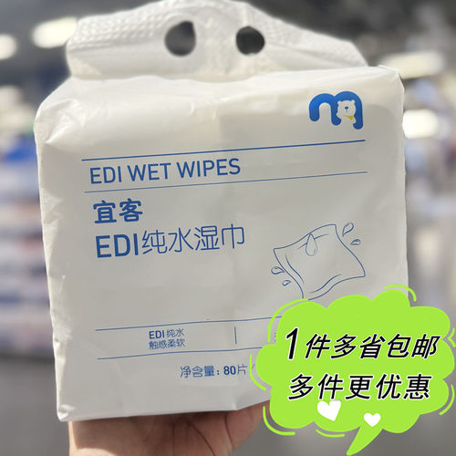 EDI纯水湿巾80片抽取式
