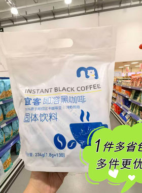 麦德龙超市代购宜客即溶黑咖啡固体饮料130条袋装阿拉比卡无蔗糖