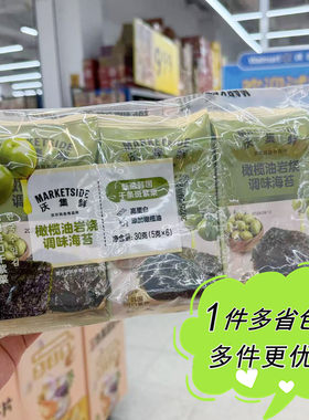 沃尔玛超市代购沃集鲜橄榄油岩烧调味海苔独立包装5g*6包组合袋装