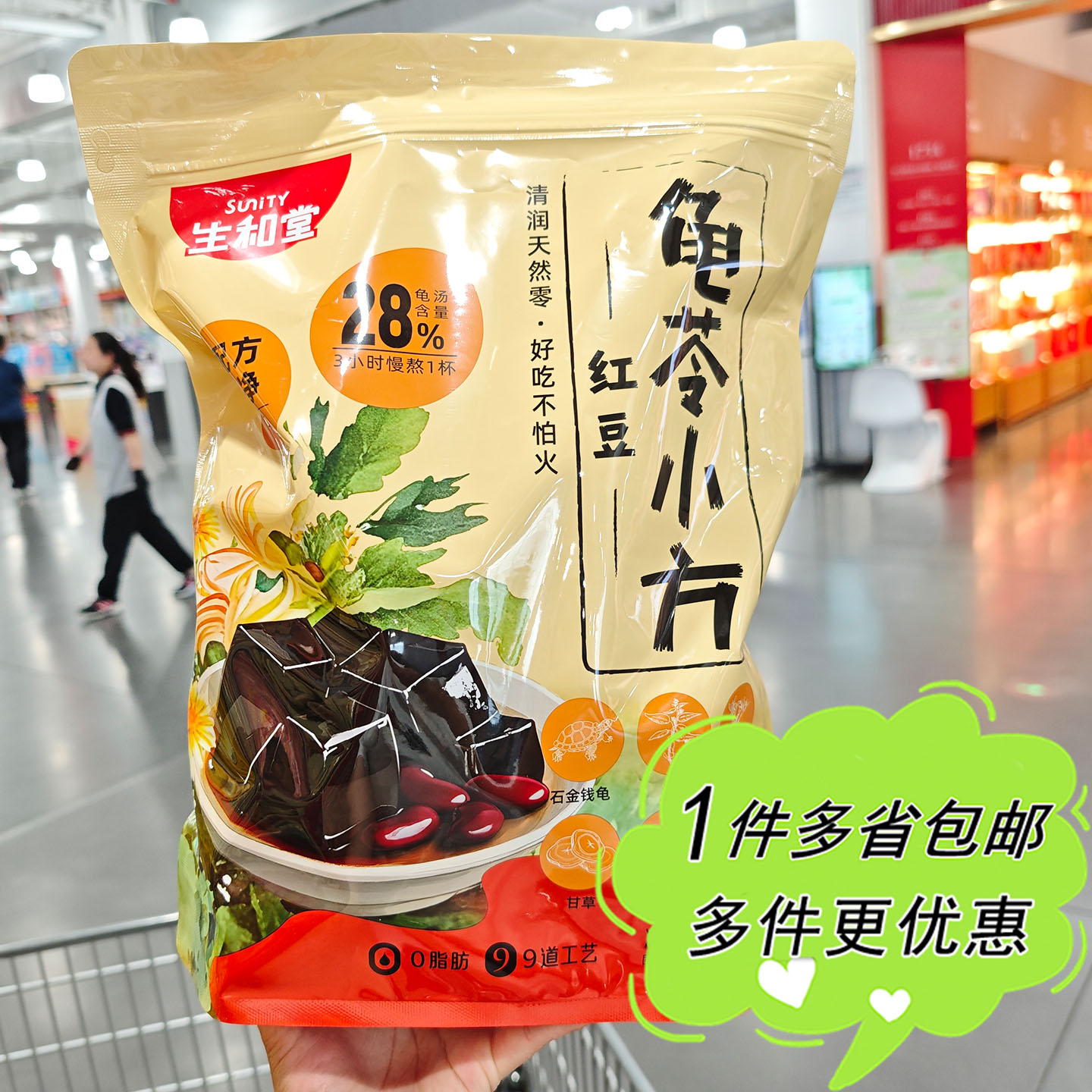 大润发M会员店超市代购生和堂龟苓小方红豆味1.5kg中式传统零食