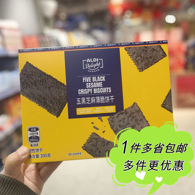 ALDI Delight五黑芝麻薄脆饼干300g盒装奥乐齐代购零食独立装便携