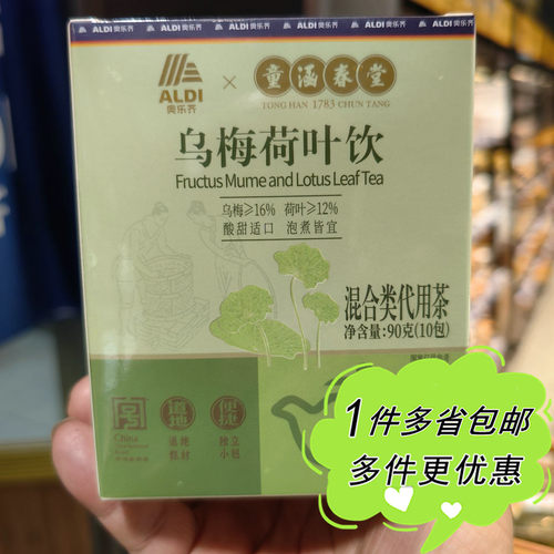 ALDI奥乐齐代购童涵春堂联名乌梅荷叶茶混合代用茶适口泡茶10小包