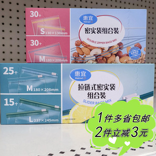 食品保鲜袋大中小 沃尔玛 惠宜密实袋组合装 家用冰箱收纳拉链式