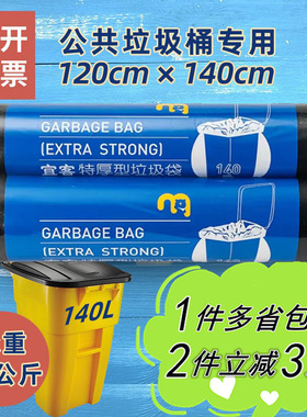 【麦德龙】宜客特厚型垃圾袋140L公共空间餐饮装120*140cm 20只