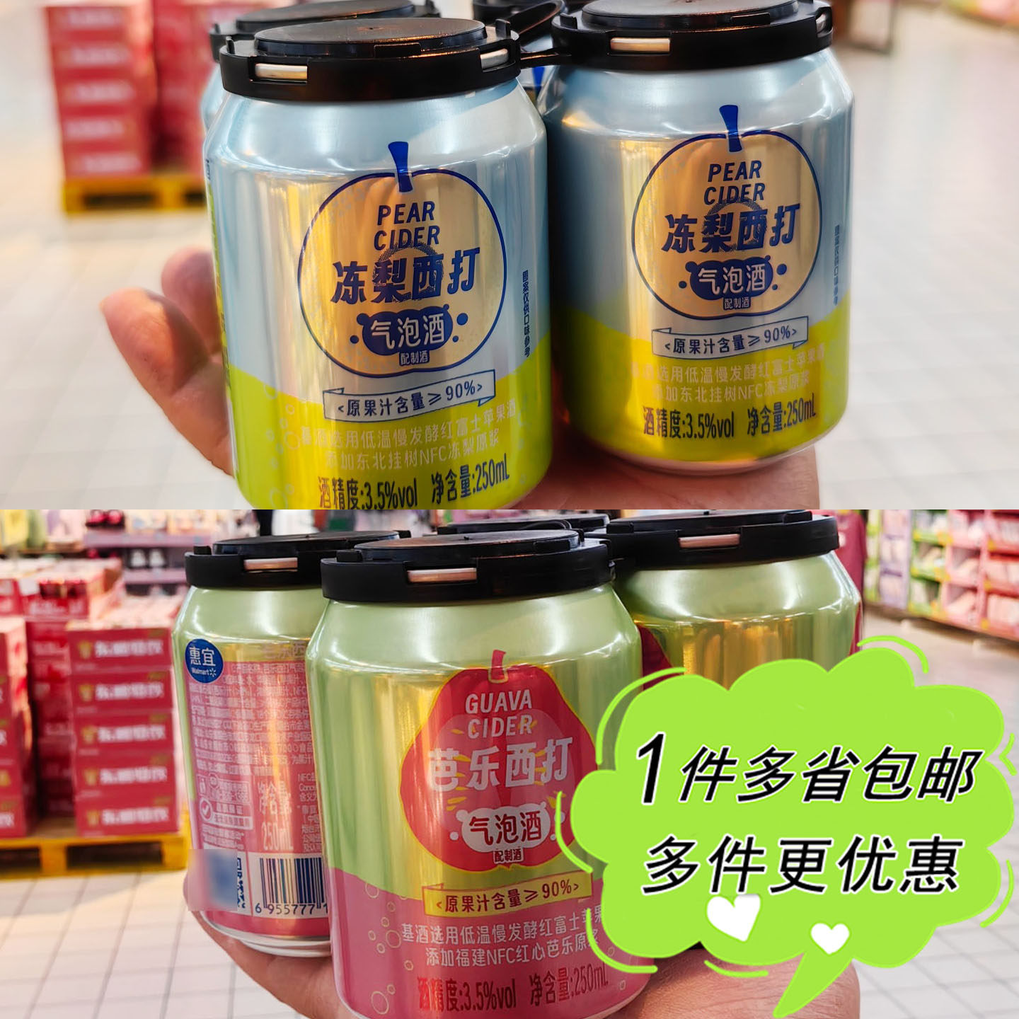 沃尔玛超市代购惠宜芭乐/冻梨西打气泡酒250ml*4罐提装果酒低度酒