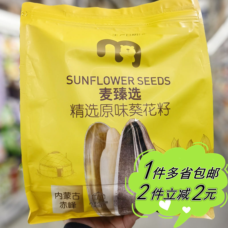 【麦德龙】麦臻选精选原味葵花籽750g袋装5包独立装带壳瓜子坚果