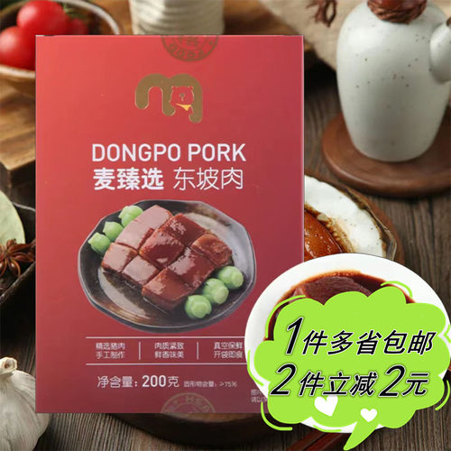 麦德龙东坡肉盒装即食麦臻选荤菜