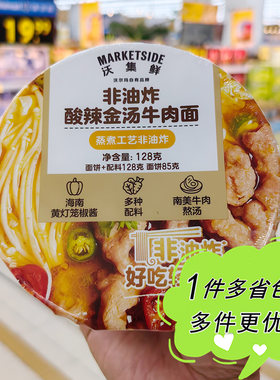 沃尔玛超市代购沃集鲜非油炸酸辣金汤牛肉面方便面火车泡面夜宵