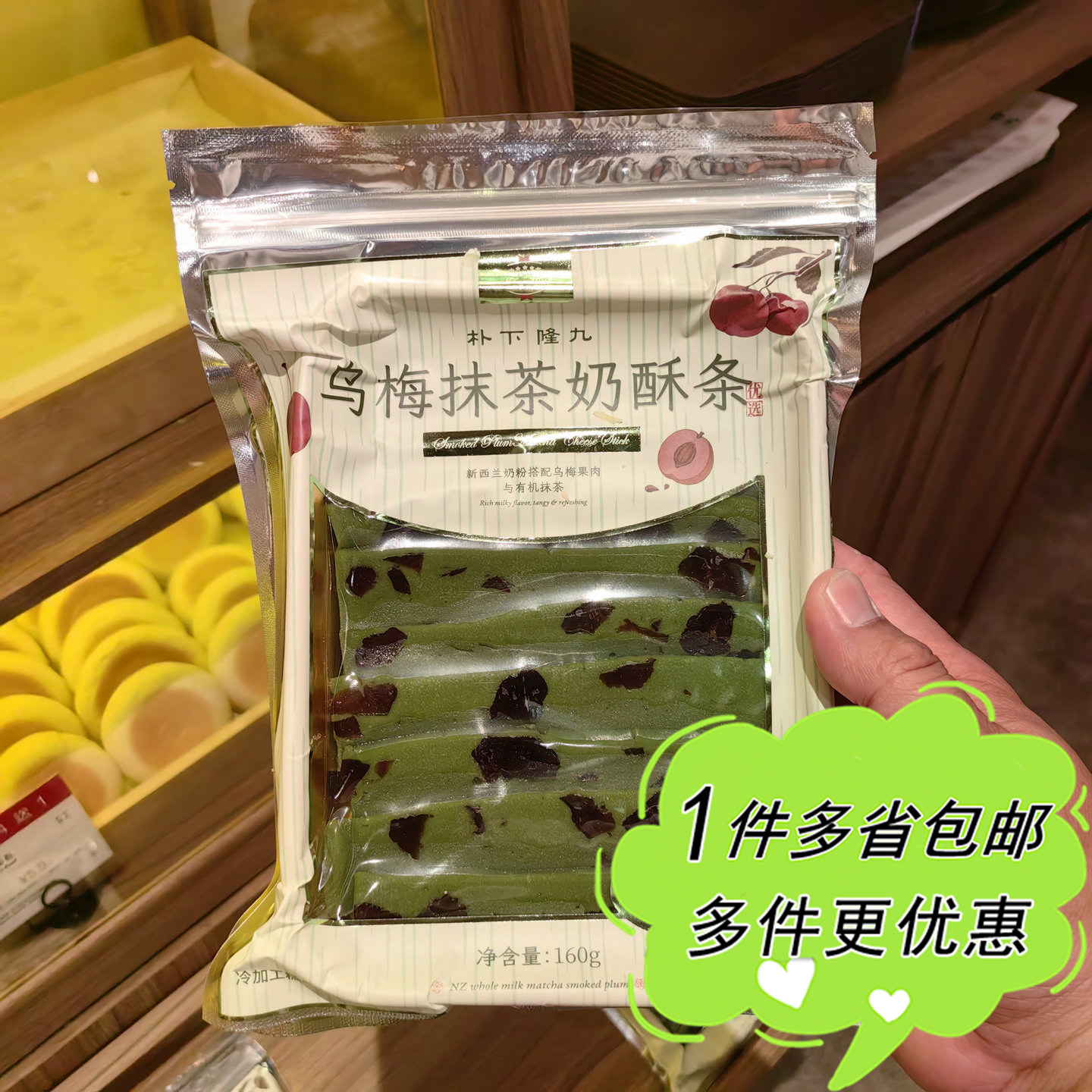 朴下隆九乌梅抹茶奶酥条160g袋装上海网红零食店代购甜品小食茶点