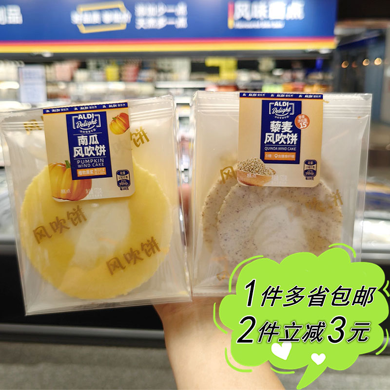 ALDI Delight藜麦南瓜风吹饼独立包装奥乐齐代购杂粮烘焙糕点盒装