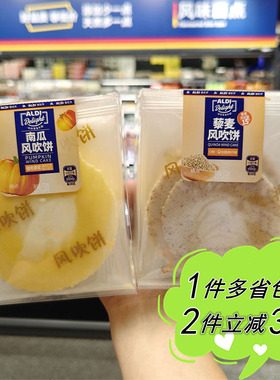 ALDI Delight藜麦/南瓜/花生夹心风吹饼独立包装奥乐齐代购小糕点