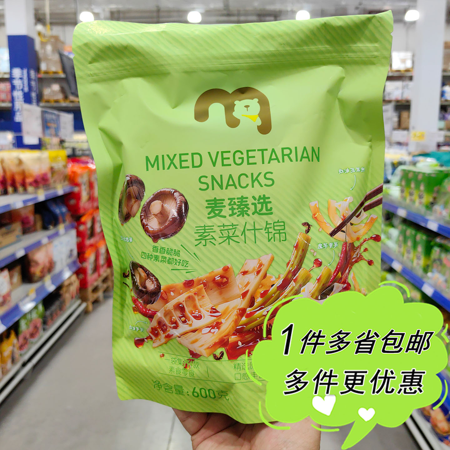麦德龙超市代购麦臻选素菜什锦600g袋装混合咸菜即食腌制泡菜小菜