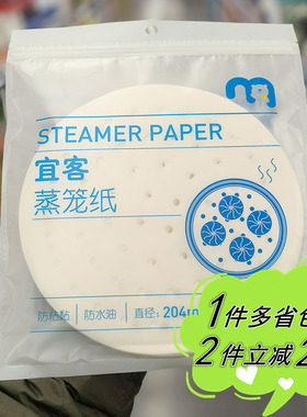 【麦德龙】宜客蒸笼纸200张袋装家用204mm双面硅加工耐油纸食品用