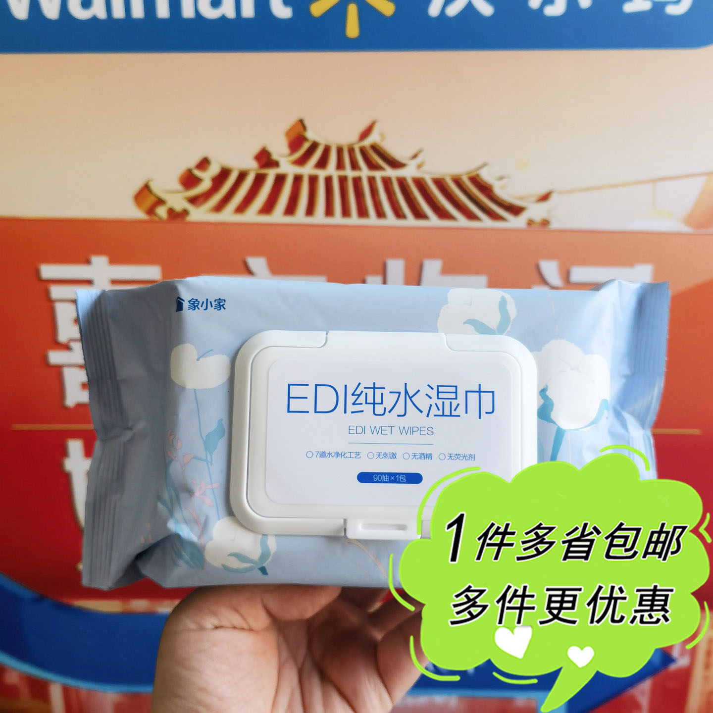 小象超市代购象小家EDI纯水湿巾90片抽取式家庭装擦手擦桌无酒精