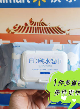 小象超市代购象小家EDI纯水湿巾90片抽取式家庭装擦手擦桌无酒精
