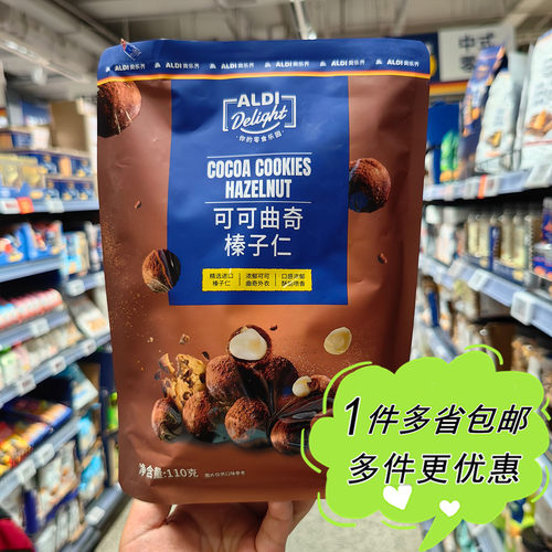 ALDI奥乐齐超市代购可可曲奇榛子仁110g袋装巧克力味裹衣坚果零食