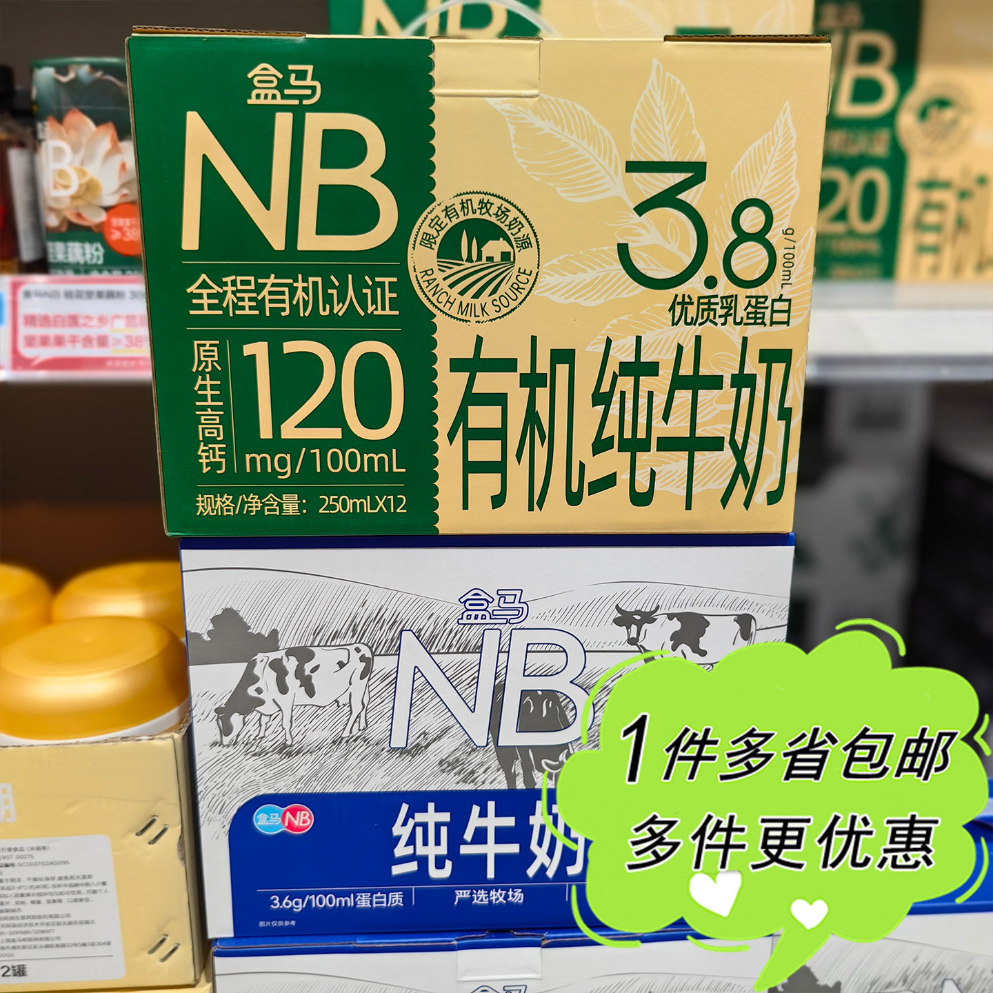 盒马代购NB纯牛奶有机原味整箱装乳蛋白儿童营养早餐奶