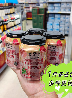 沃尔玛超市代购沃集鲜草莓山楂绿豆风味低醇果味精酿啤酒4罐组合