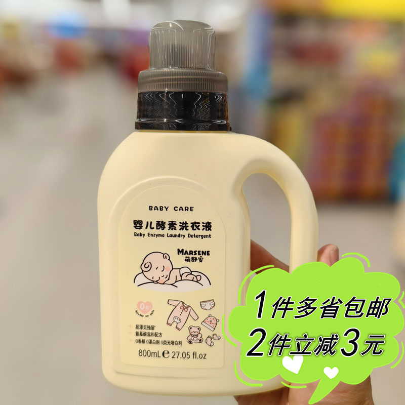 沃尔玛代购MARSENE婴儿酵素洗衣液800ml儿童内衣宝宝内裤温和配方,婴童洗护,宝宝洗衣液/宝宝内衣洗衣液,淘宝优惠券,粉丝福利购,淘宝优惠卷