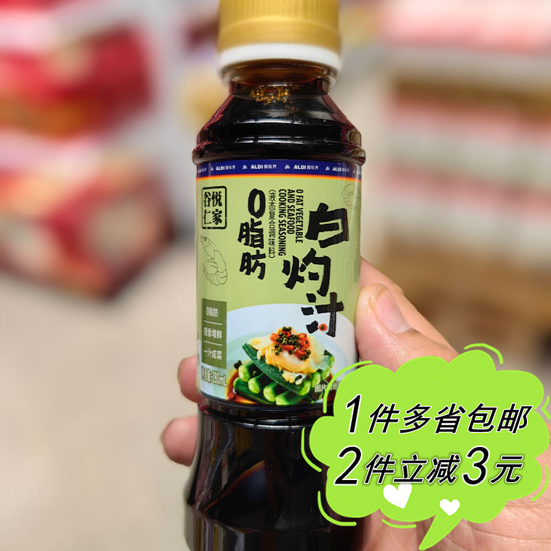 谷悦仁家白灼汁瓶装0脂肪奥乐齐