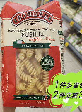 【沃尔玛】BORGES伯爵螺旋形意大利面500g家用袋装进口FUSILLI