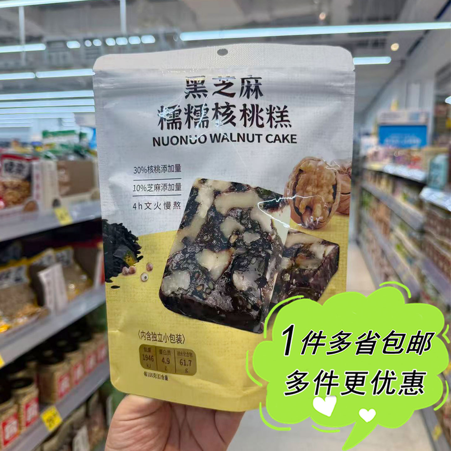 沃尔玛超市代购黑芝麻糯糯核桃糕158g独立包装网红零食中式糕点