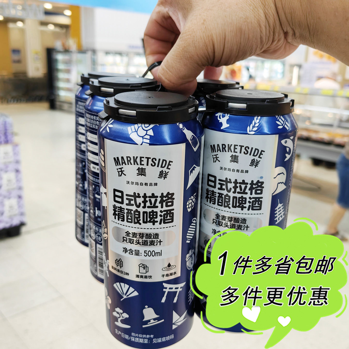 沃尔玛超市代购沃集鲜日式拉格精酿啤酒500ml*6罐聚会撸串夏季酒