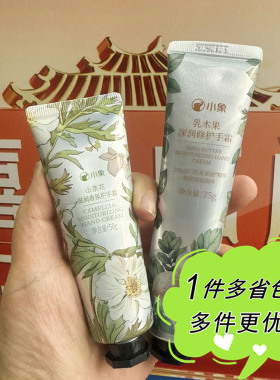 小象国内代购乳木果深润修护手霜山茶花香氛滋润办公室空调间保湿