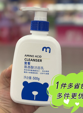 氨基酸洁面乳家庭装不紧绷